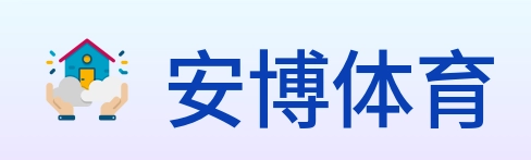 安博体育 logo